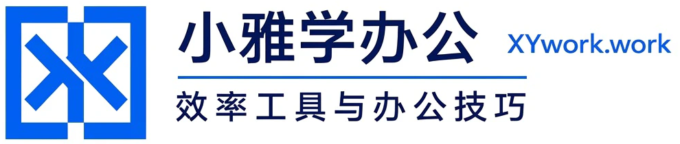 小雅学办公